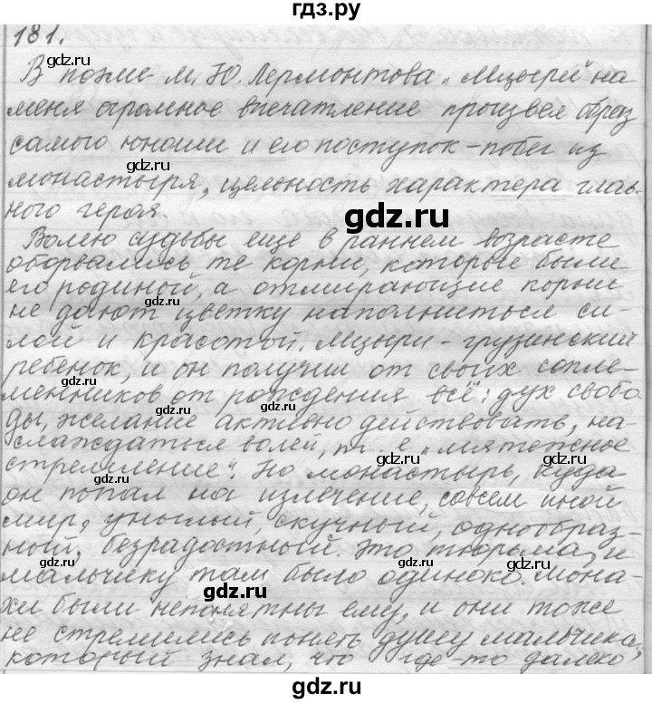 ГДЗ по русскому языку 9 класс  Львова   часть 1 - 181, Решебник №1