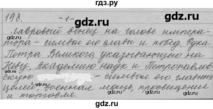 ГДЗ по русскому языку 9 класс  Львова   часть 1 - 198, Решебник №1
