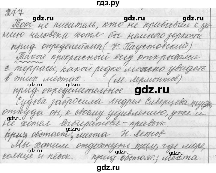 ГДЗ по русскому языку 9 класс  Львова   часть 1 - 277, Решебник №1