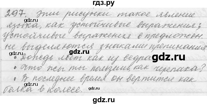 ГДЗ по русскому языку 9 класс  Львова   часть 1 - 297, Решебник №1