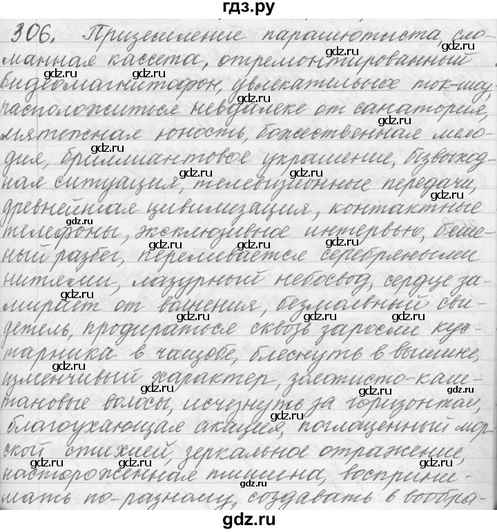 ГДЗ по русскому языку 9 класс  Львова   часть 1 - 306, Решебник №1