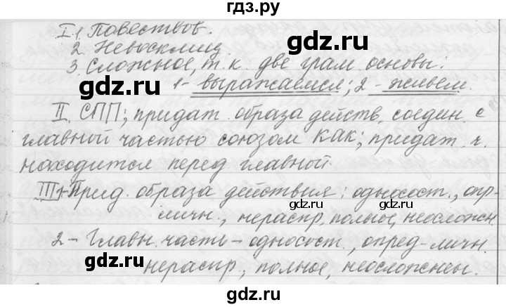 ГДЗ по русскому языку 9 класс  Львова   часть 1 - 314, Решебник №1