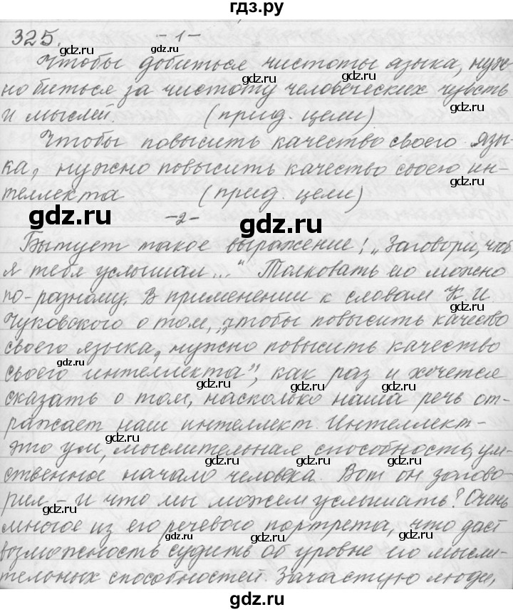 ГДЗ по русскому языку 9 класс  Львова   часть 1 - 325, Решебник №1