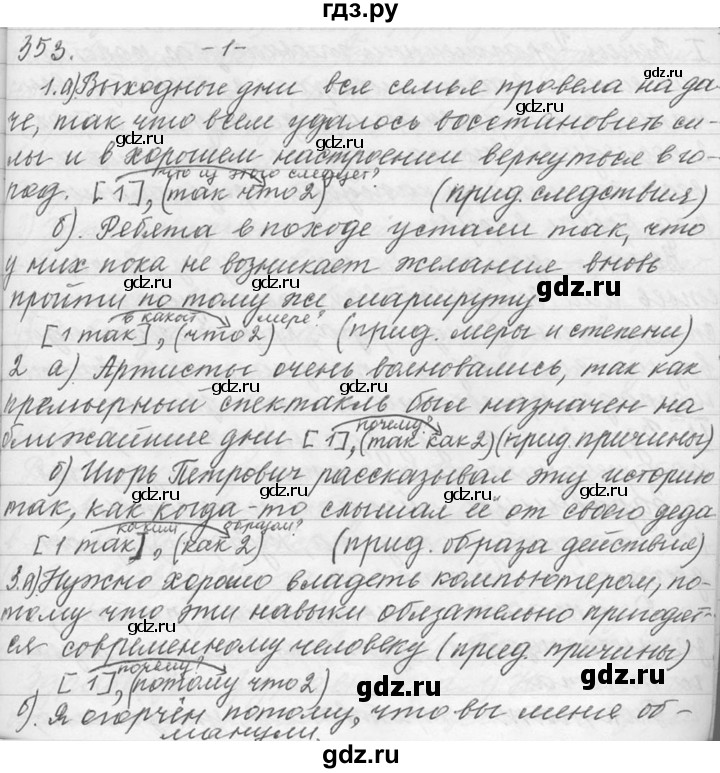ГДЗ по русскому языку 9 класс  Львова   часть 1 - 353, Решебник №1