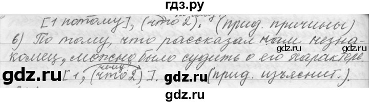 ГДЗ по русскому языку 9 класс  Львова   часть 1 - 353, Решебник №1