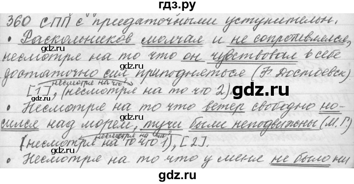 ГДЗ по русскому языку 9 класс  Львова   часть 1 - 360, Решебник №1