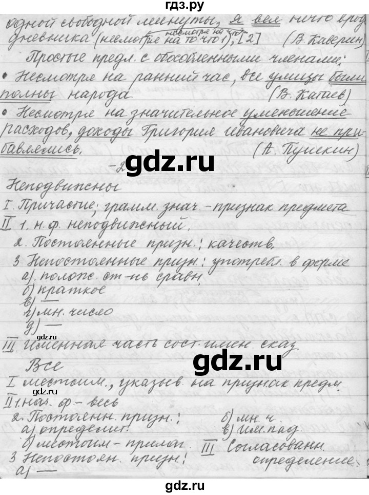 ГДЗ по русскому языку 9 класс  Львова   часть 1 - 360, Решебник №1