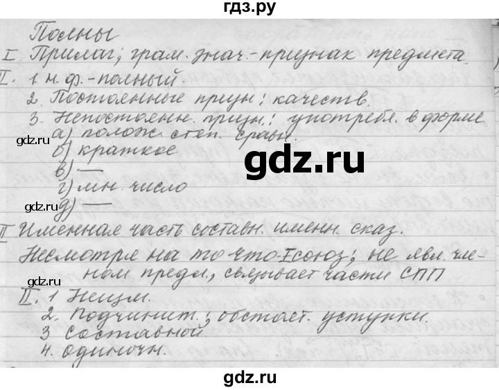 ГДЗ по русскому языку 9 класс  Львова   часть 1 - 360, Решебник №1
