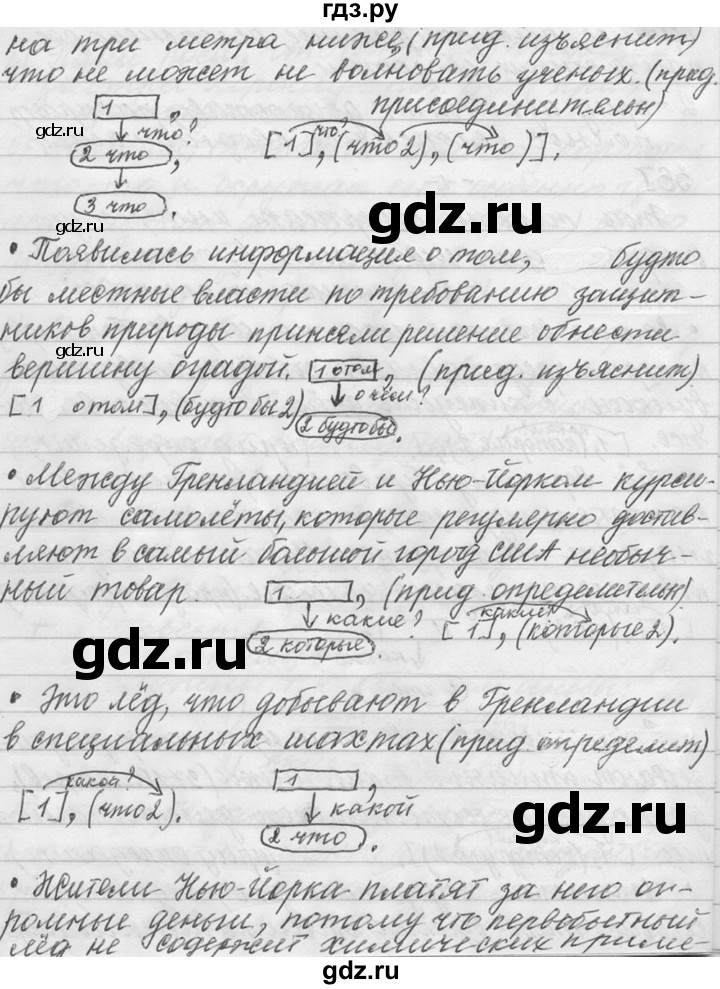 ГДЗ по русскому языку 9 класс  Львова   часть 1 - 367, Решебник №1