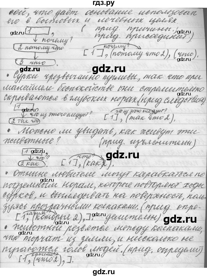 ГДЗ по русскому языку 9 класс  Львова   часть 1 - 367, Решебник №1