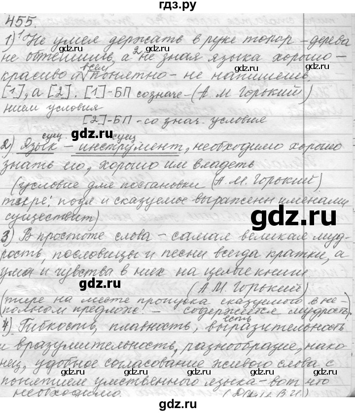 ГДЗ по русскому языку 9 класс  Львова   часть 1 - 455, Решебник №1