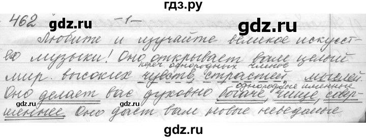 ГДЗ по русскому языку 9 класс  Львова   часть 1 - 462, Решебник №1