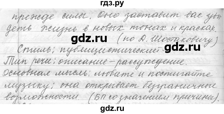 ГДЗ по русскому языку 9 класс  Львова   часть 1 - 462, Решебник №1