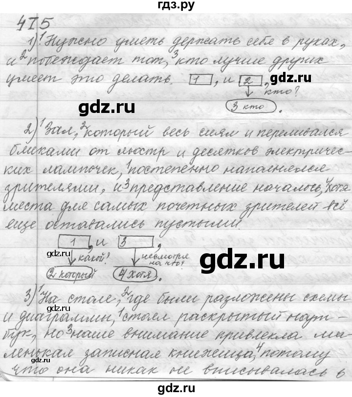 ГДЗ по русскому языку 9 класс  Львова   часть 1 - 475, Решебник №1