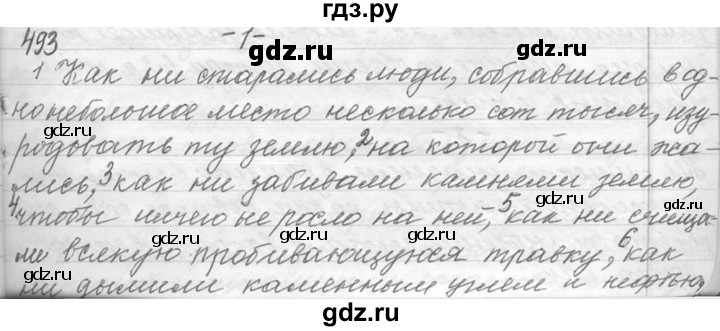 ГДЗ по русскому языку 9 класс  Львова   часть 1 - 493, Решебник №1
