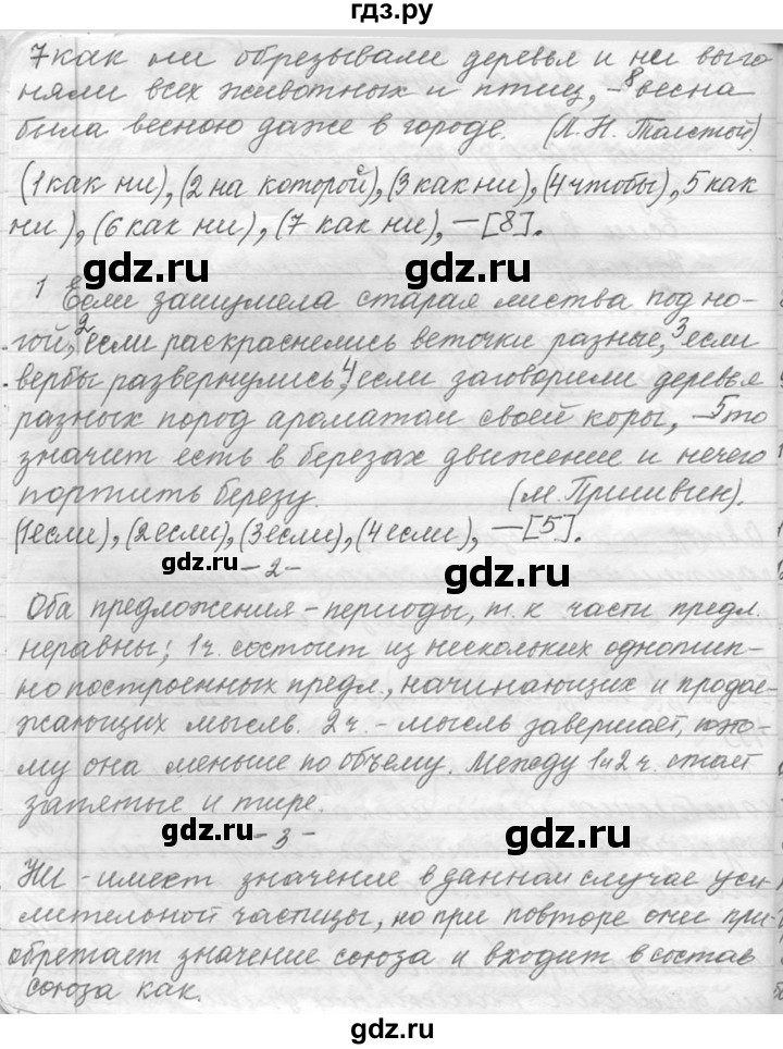 ГДЗ по русскому языку 9 класс  Львова   часть 1 - 493, Решебник №1