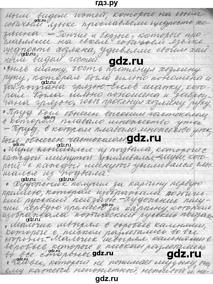 ГДЗ по русскому языку 9 класс  Львова   часть 1 - 501, Решебник №1