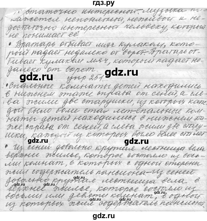 ГДЗ по русскому языку 9 класс  Львова   часть 1 - 501, Решебник №1