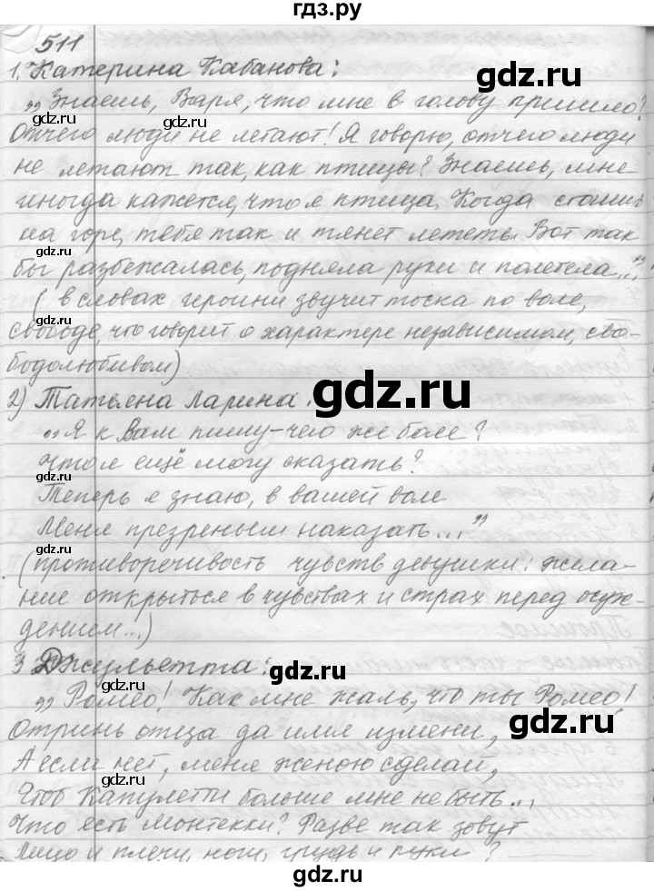 ГДЗ по русскому языку 9 класс  Львова   часть 1 - 511, Решебник №1