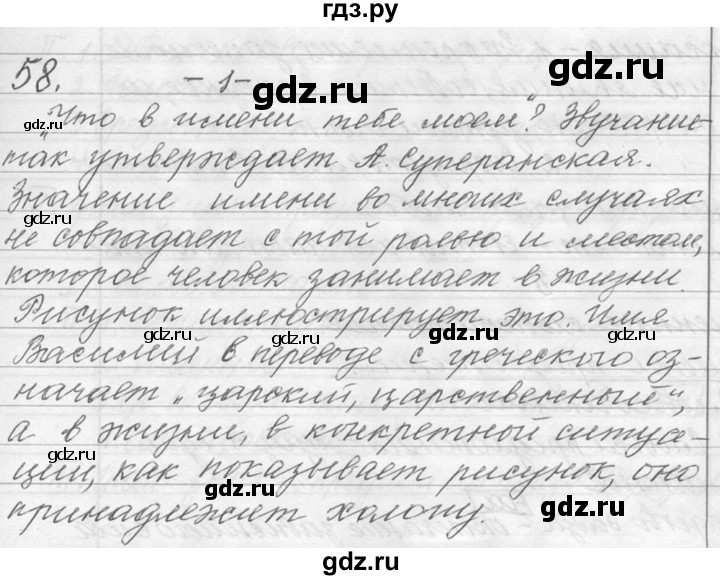 ГДЗ по русскому языку 9 класс  Львова   часть 1 - 58, Решебник №1