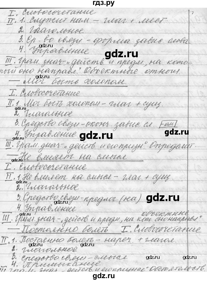 ГДЗ по русскому языку 9 класс  Львова   часть 1 - 58, Решебник №1