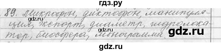 ГДЗ по русскому языку 9 класс  Львова   часть 1 - 89, Решебник №1