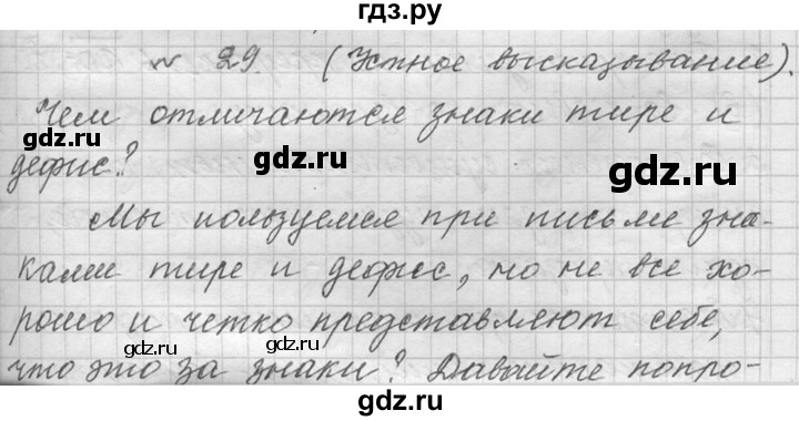 ГДЗ по русскому языку 9 класс  Львова   часть 2 - 29, Решебник №1