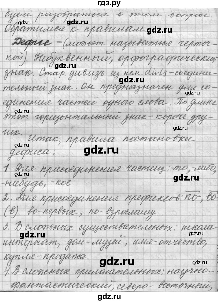 ГДЗ по русскому языку 9 класс  Львова   часть 2 - 29, Решебник №1