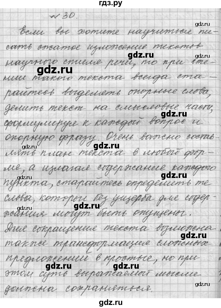 ГДЗ по русскому языку 9 класс  Львова   часть 2 - 30, Решебник №1