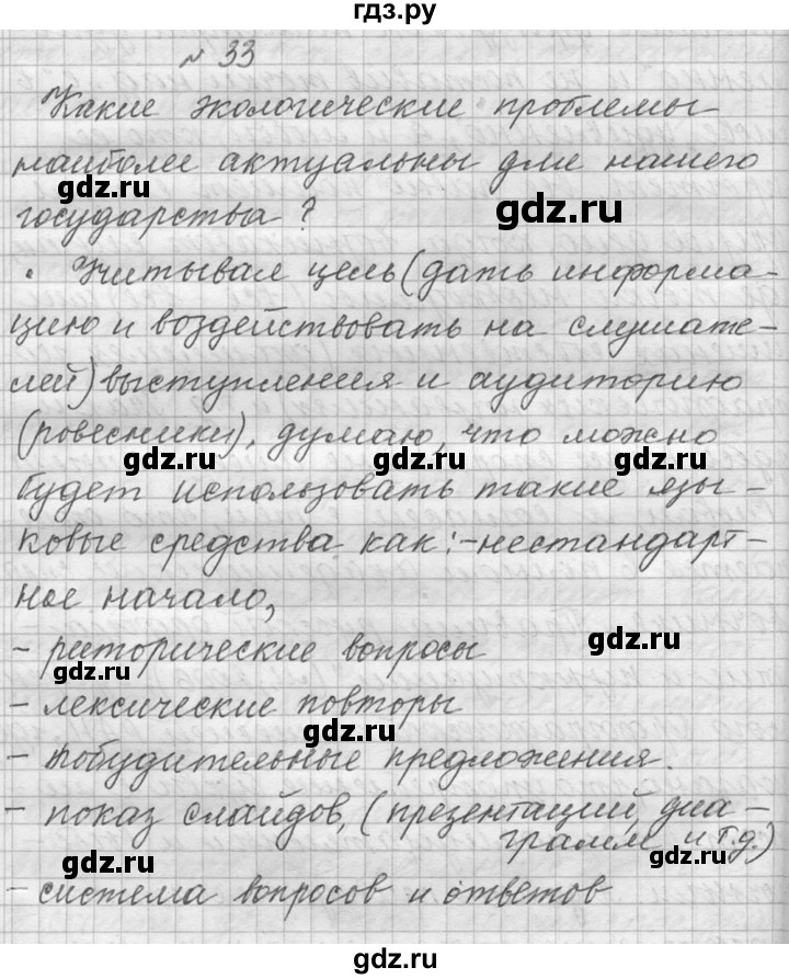 ГДЗ по русскому языку 9 класс  Львова   часть 2 - 33, Решебник №1