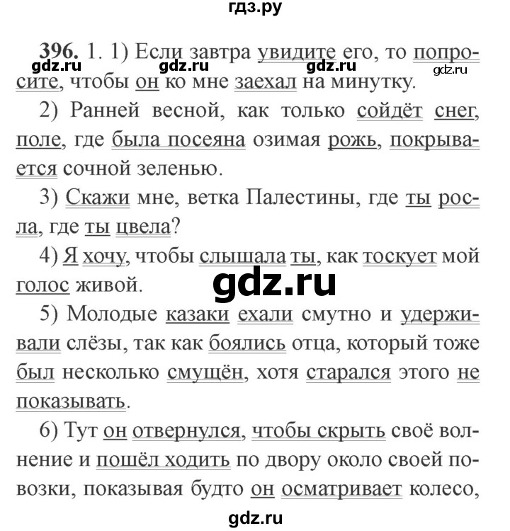 ГДЗ по русскому языку 9 класс  Львова   часть 1 - 396, Решебник №2