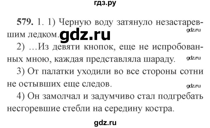 ГДЗ по русскому языку 9 класс  Львова   часть 1 - 579, Решебник №2