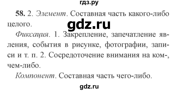 ГДЗ по русскому языку 9 класс  Львова   часть 1 - 58, Решебник №2