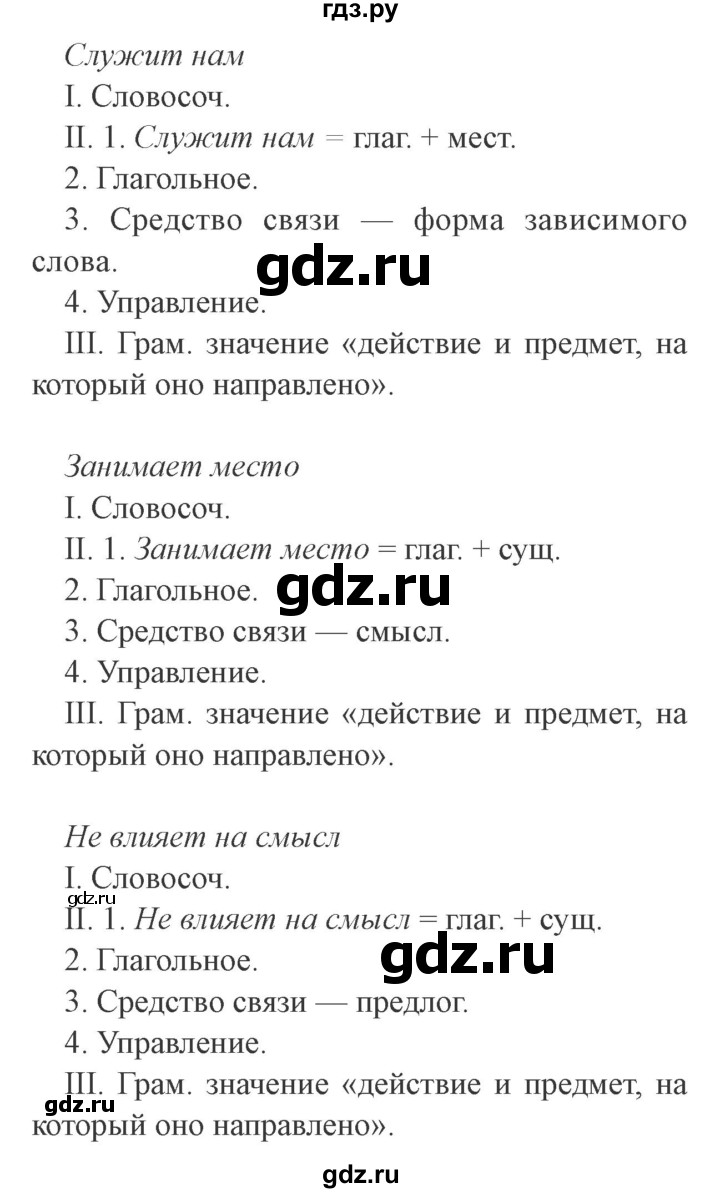 ГДЗ по русскому языку 9 класс  Львова   часть 1 - 58, Решебник №2