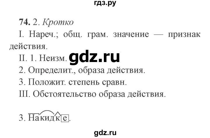 ГДЗ по русскому языку 9 класс  Львова   часть 1 - 74, Решебник №2