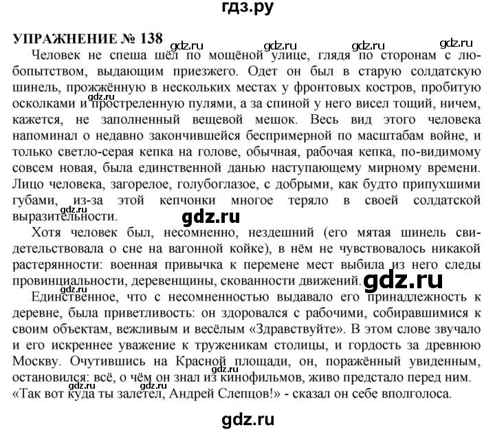 ГДЗ по русскому языку 10‐11 класс  Гольцова  Базовый уровень учебник 2022 / часть 1 / упражнение - 138, Решебник к учебнику 2022