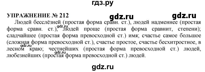 ГДЗ по русскому языку 10‐11 класс  Гольцова  Базовый уровень учебник 2022 / часть 1 / упражнение - 212, Решебник к учебнику 2022