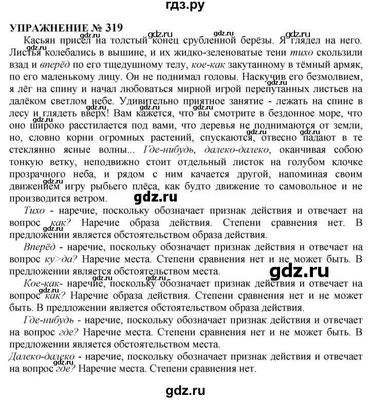 ГДЗ по русскому языку 10‐11 класс  Гольцова  Базовый уровень учебник 2022 / часть 1 / упражнение - 319, Решебник к учебнику 2022