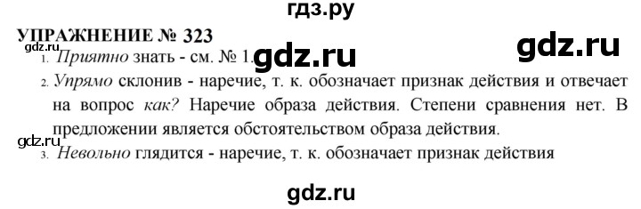 ГДЗ по русскому языку 10‐11 класс  Гольцова  Базовый уровень учебник 2022 / часть 1 / упражнение - 323, Решебник к учебнику 2022