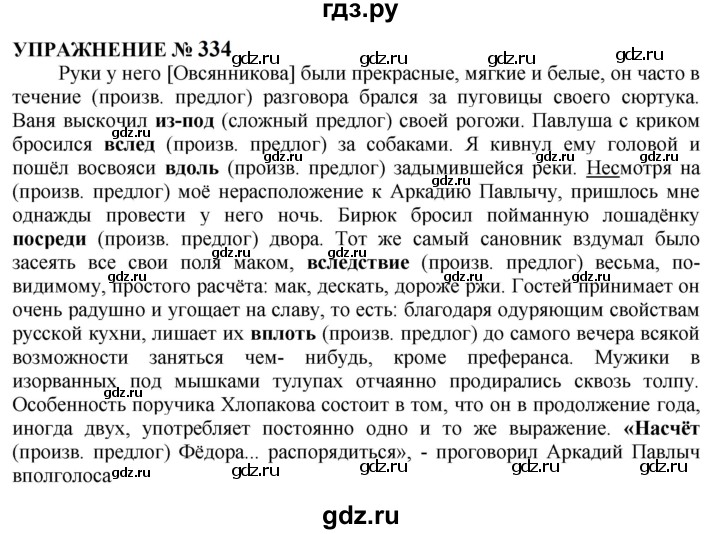 ГДЗ по русскому языку 10‐11 класс  Гольцова  Базовый уровень учебник 2022 / часть 1 / упражнение - 334, Решебник к учебнику 2022