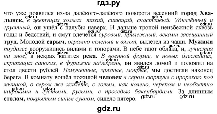 ГДЗ по русскому языку 10‐11 класс  Гольцова  Базовый уровень учебник 2022 / часть 2 / упражнение - 54, Решебник к учебнику 2022
