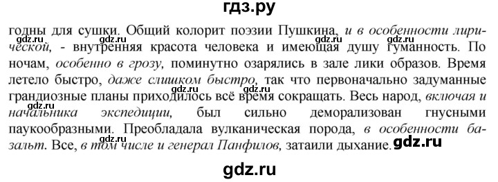 ГДЗ по русскому языку 10‐11 класс  Гольцова  Базовый уровень учебник 2022 / часть 2 / упражнение - 70, Решебник к учебнику 2022