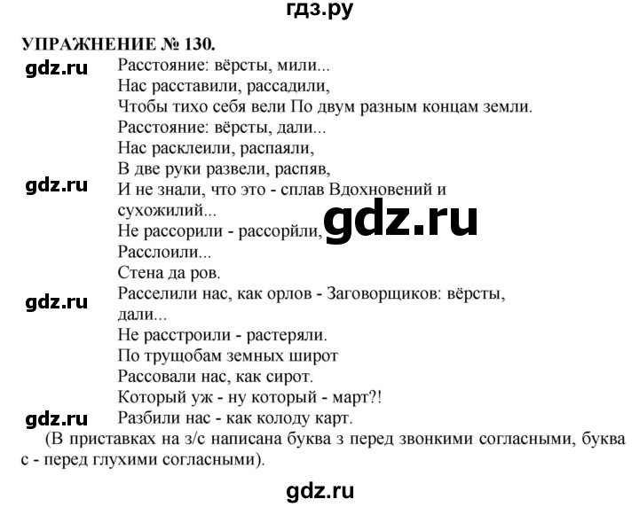 ГДЗ по русскому языку 10‐11 класс  Гольцова  Базовый уровень учебник 2019. упражнение - 130, Решебник №1 к учебнику 2019