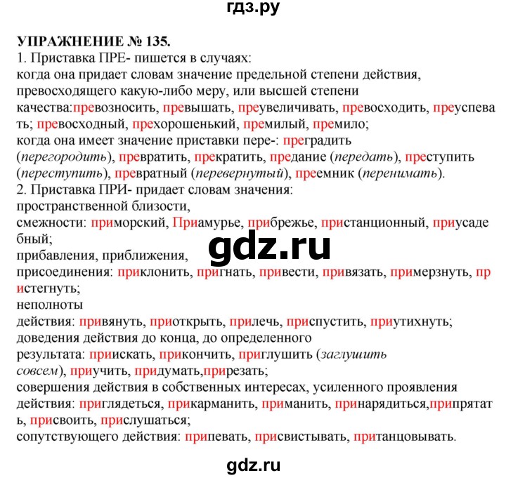 ГДЗ по русскому языку 10‐11 класс  Гольцова  Базовый уровень учебник 2019. упражнение - 135, Решебник №1 к учебнику 2019