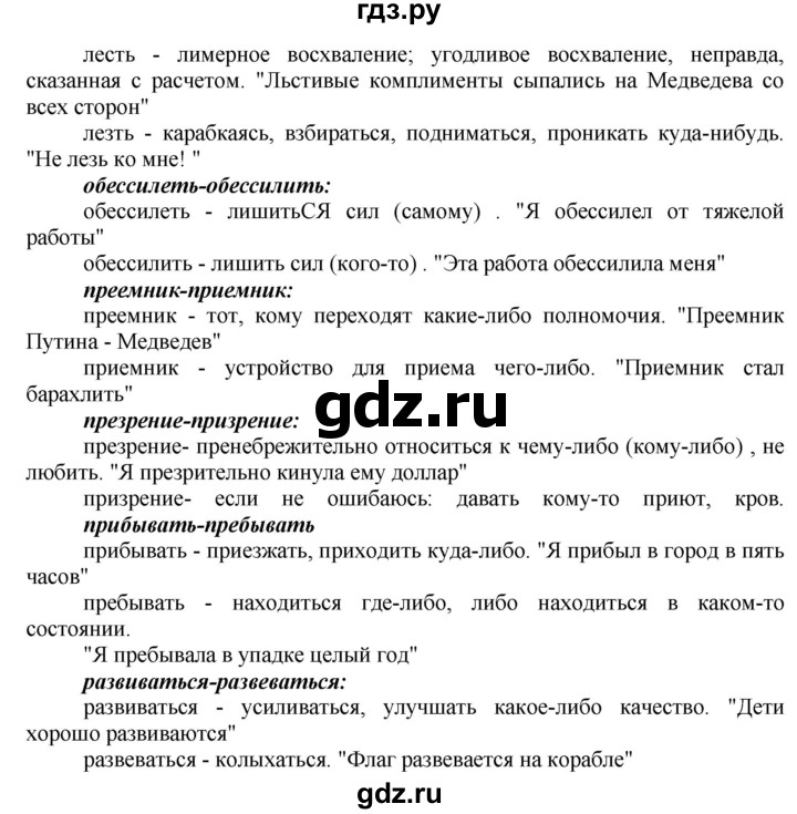 ГДЗ по русскому языку 10‐11 класс  Гольцова  Базовый уровень учебник 2019. упражнение - 15, Решебник №1 к учебнику 2019
