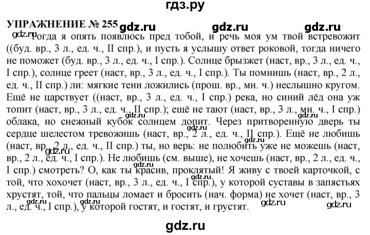 ГДЗ по русскому языку 10‐11 класс  Гольцова  Базовый уровень учебник 2019. упражнение - 255, Решебник №1 к учебнику 2019