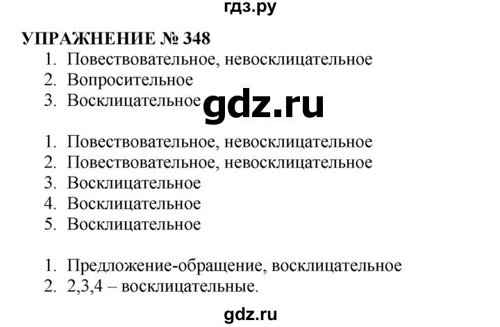 ГДЗ по русскому языку 10‐11 класс  Гольцова  Базовый уровень учебник 2019. упражнение - 348, Решебник №1 к учебнику 2019