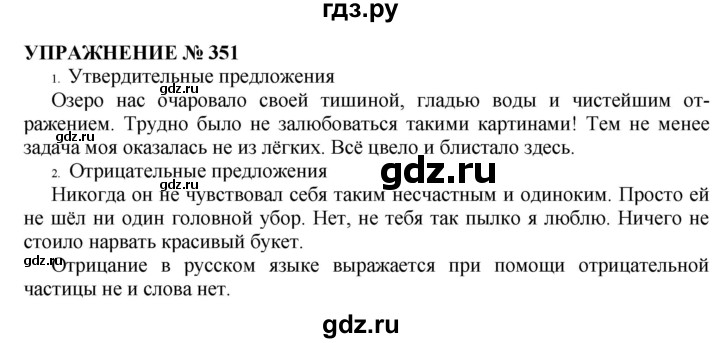 ГДЗ по русскому языку 10‐11 класс  Гольцова  Базовый уровень учебник 2019. упражнение - 351, Решебник №1 к учебнику 2019