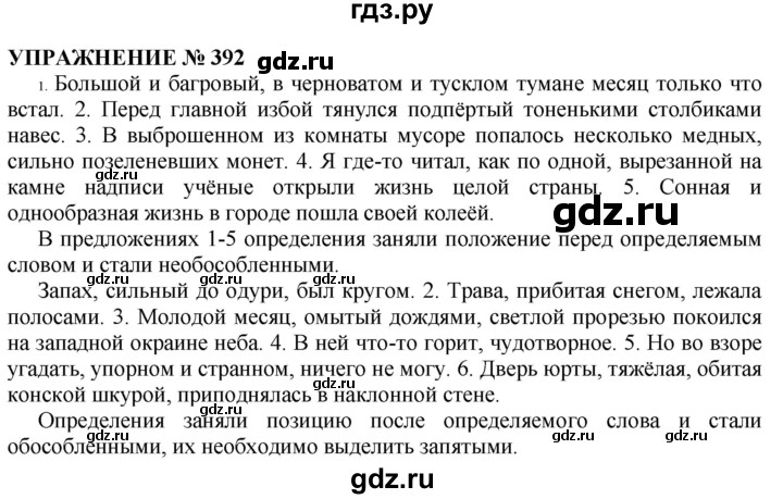 ГДЗ по русскому языку 10‐11 класс  Гольцова  Базовый уровень учебник 2019. упражнение - 392, Решебник №1 к учебнику 2019
