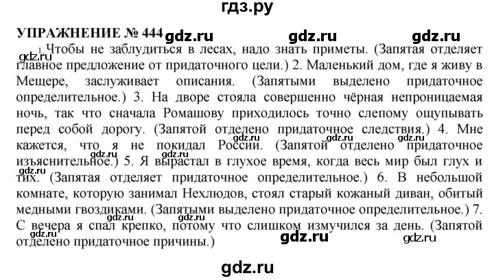 ГДЗ по русскому языку 10‐11 класс  Гольцова  Базовый уровень учебник 2019. упражнение - 444, Решебник №1 к учебнику 2019